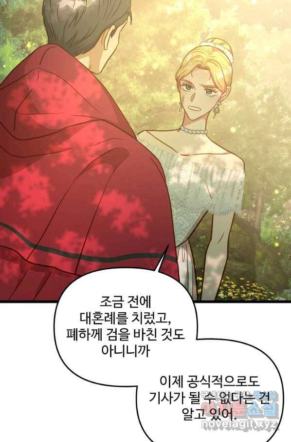 비정규직 황후 91화 51