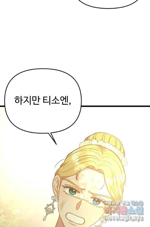 비정규직 황후 91화 52