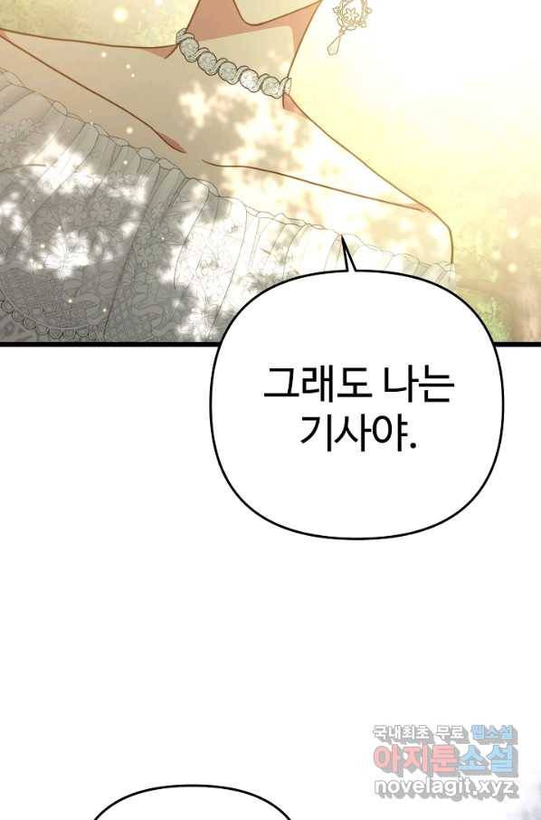 비정규직 황후 91화 53