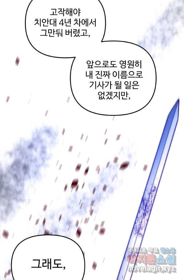 비정규직 황후 91화 54