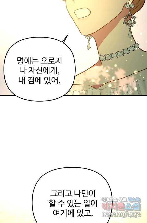 비정규직 황후 91화 59