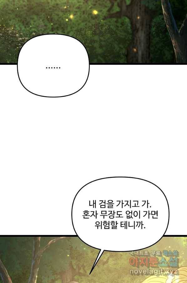 비정규직 황후 91화 62