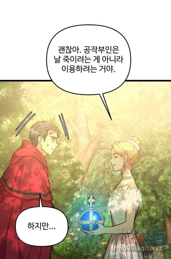 비정규직 황후 91화 64
