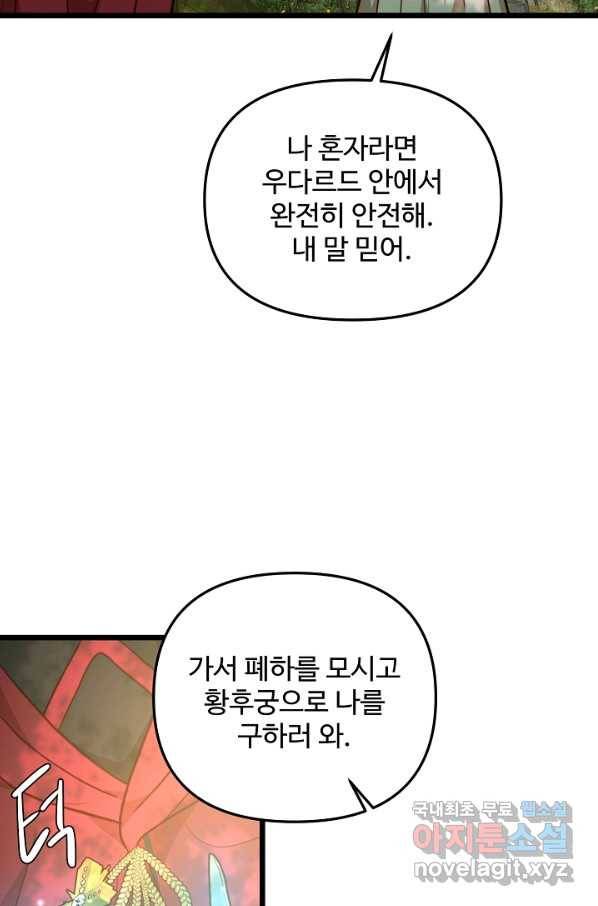 비정규직 황후 91화 65