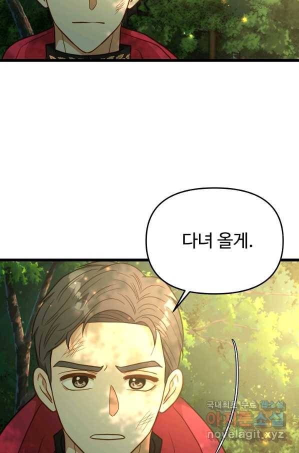 비정규직 황후 91화 68