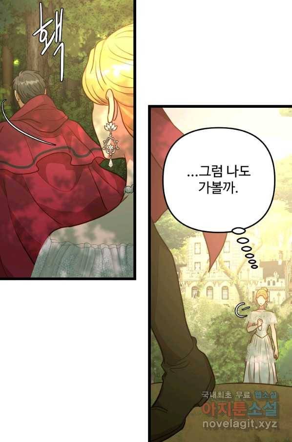 비정규직 황후 91화 70