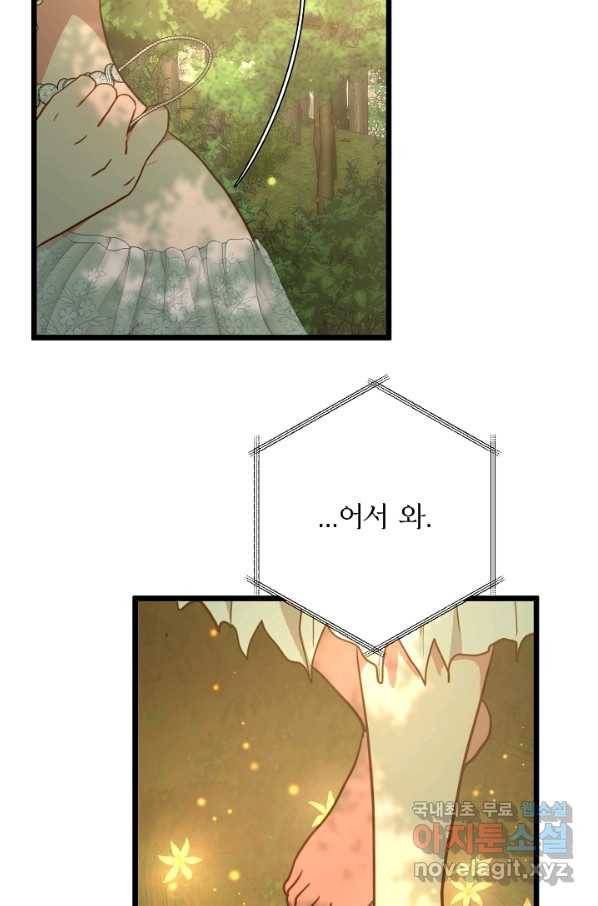 비정규직 황후 91화 72