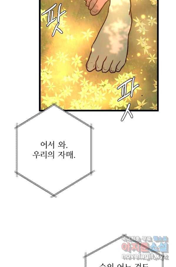 비정규직 황후 91화 73