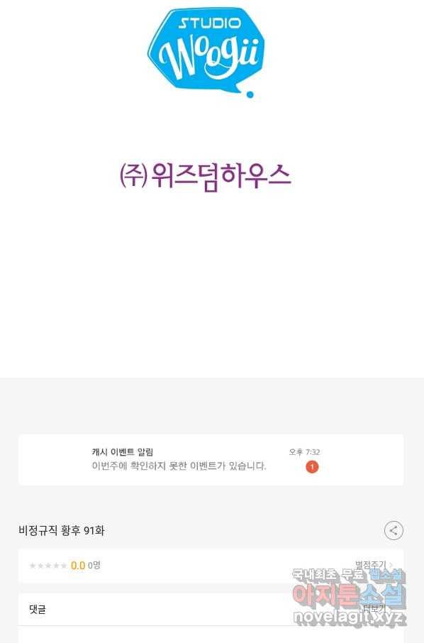 비정규직 황후 91화 78