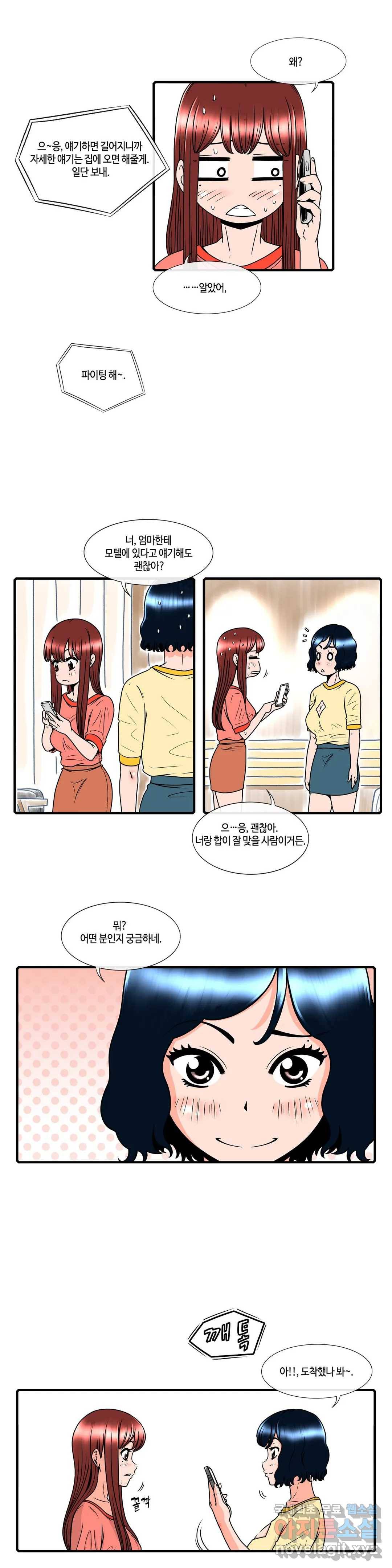 윤나뎐 20화 2
