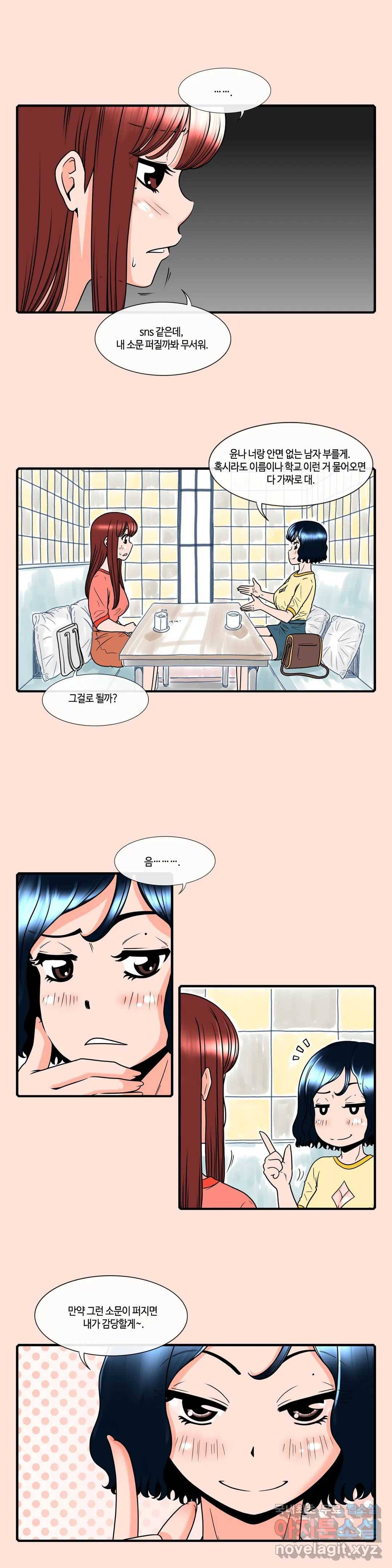 윤나뎐 20화 4
