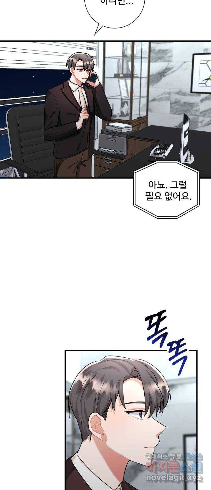 아찔한 전남편 60화 6