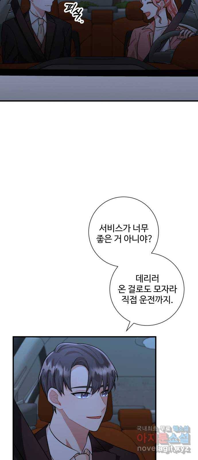 아찔한 전남편 60화 12