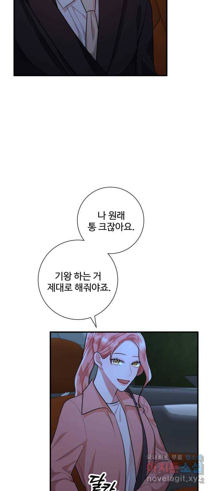 아찔한 전남편 60화 13