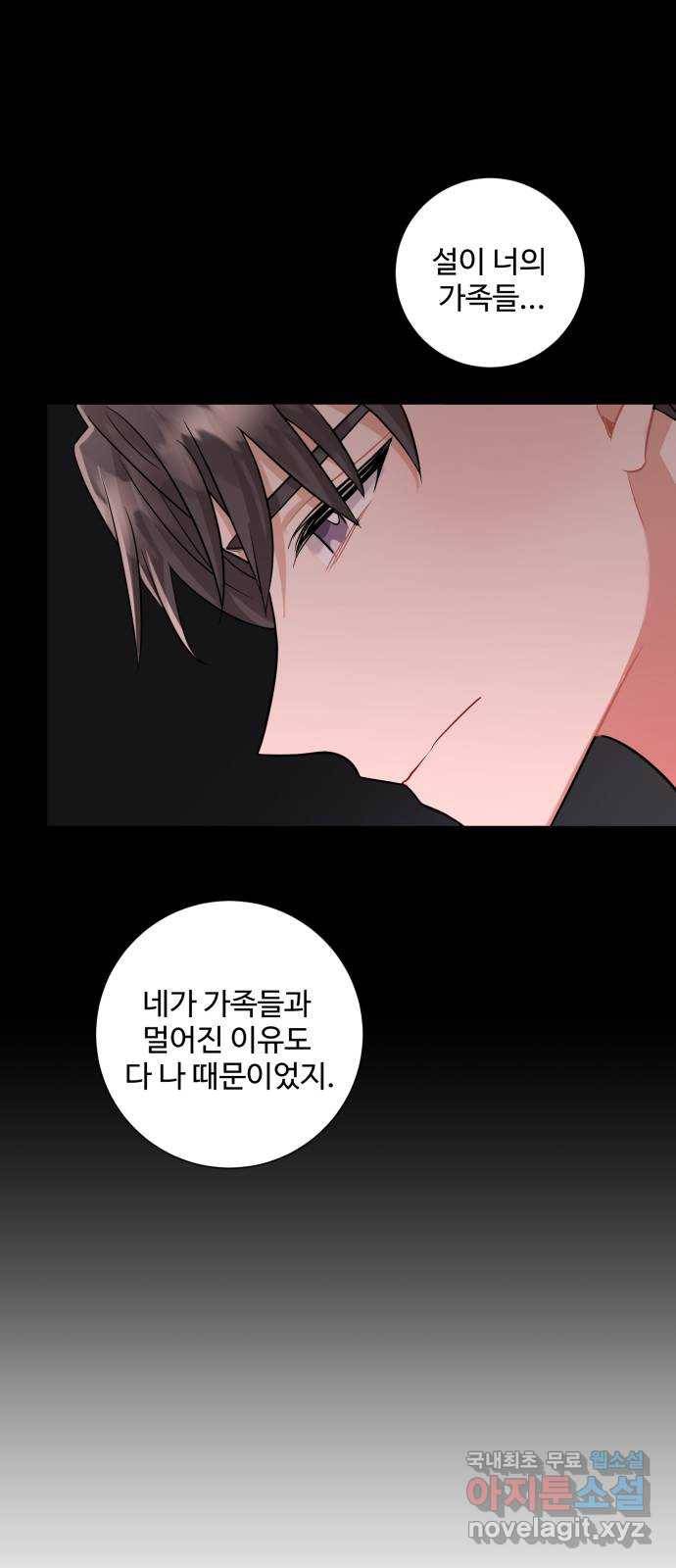 아찔한 전남편 60화 40