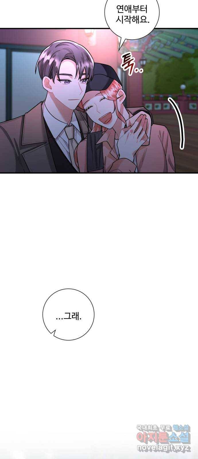 아찔한 전남편 60화 52