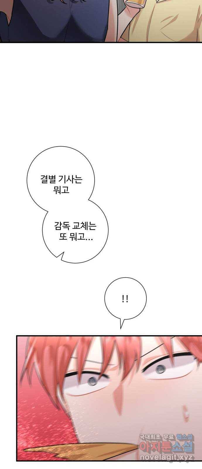 아찔한 전남편 60화 59