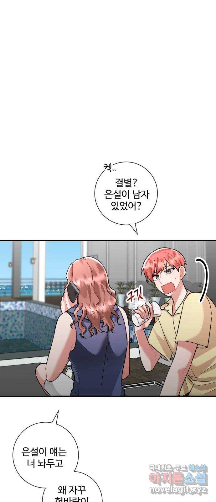 아찔한 전남편 60화 60