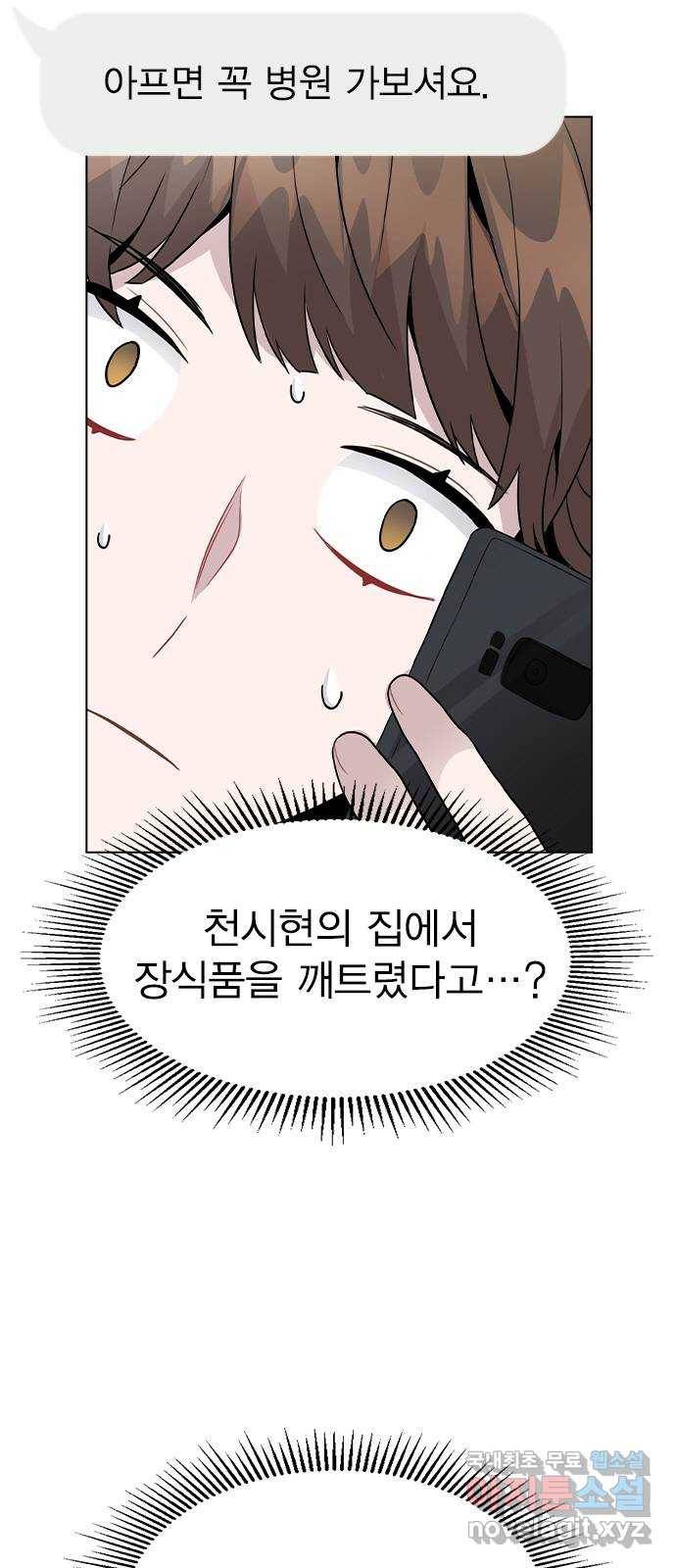 이게 아닌데 30. 접촉 5