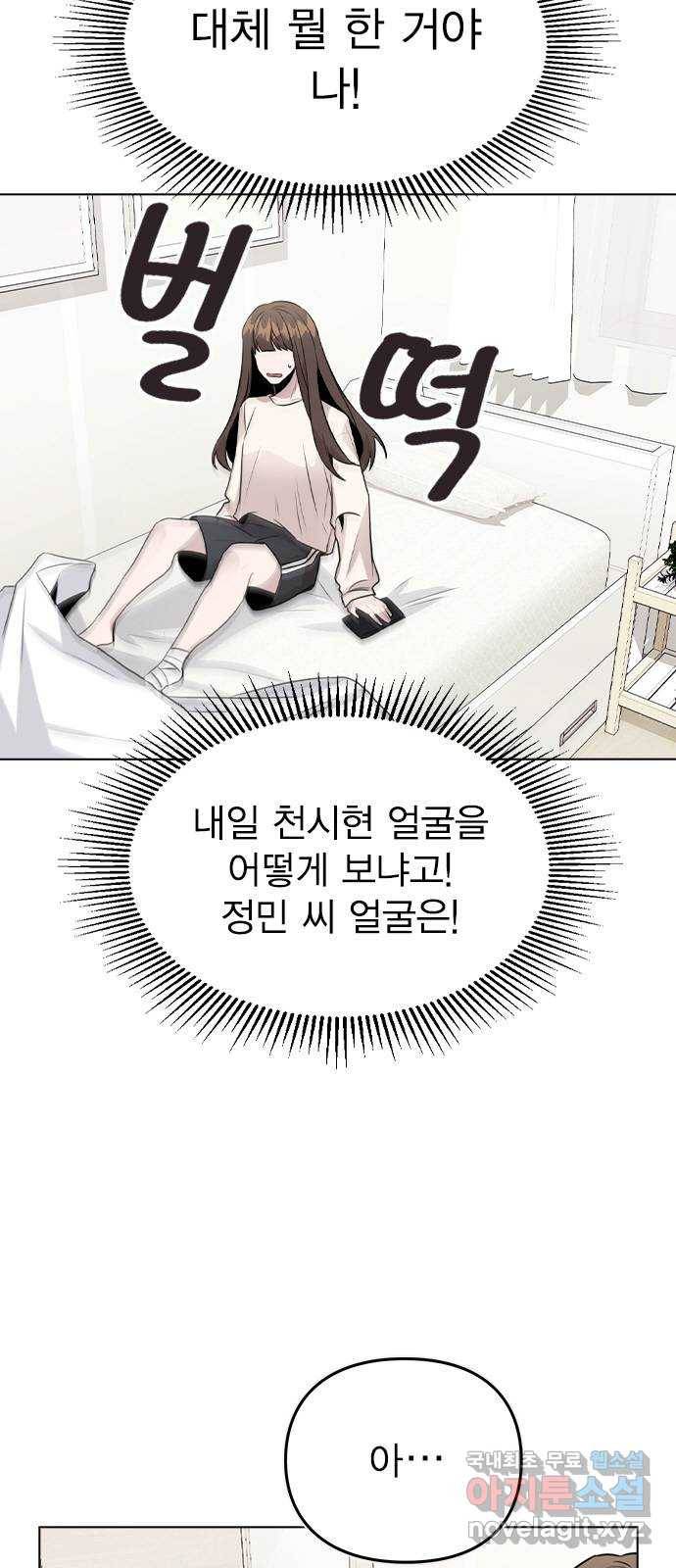이게 아닌데 30. 접촉 6