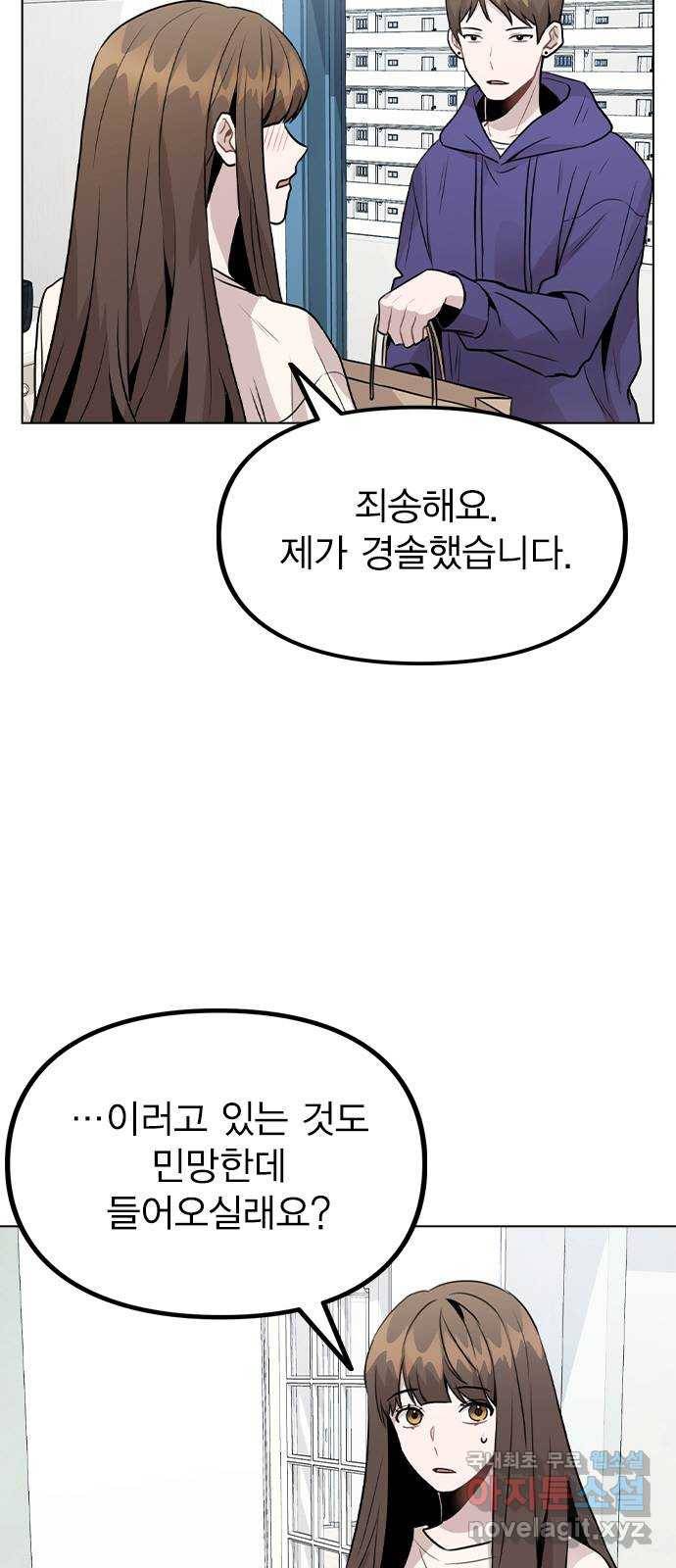 이게 아닌데 30. 접촉 14
