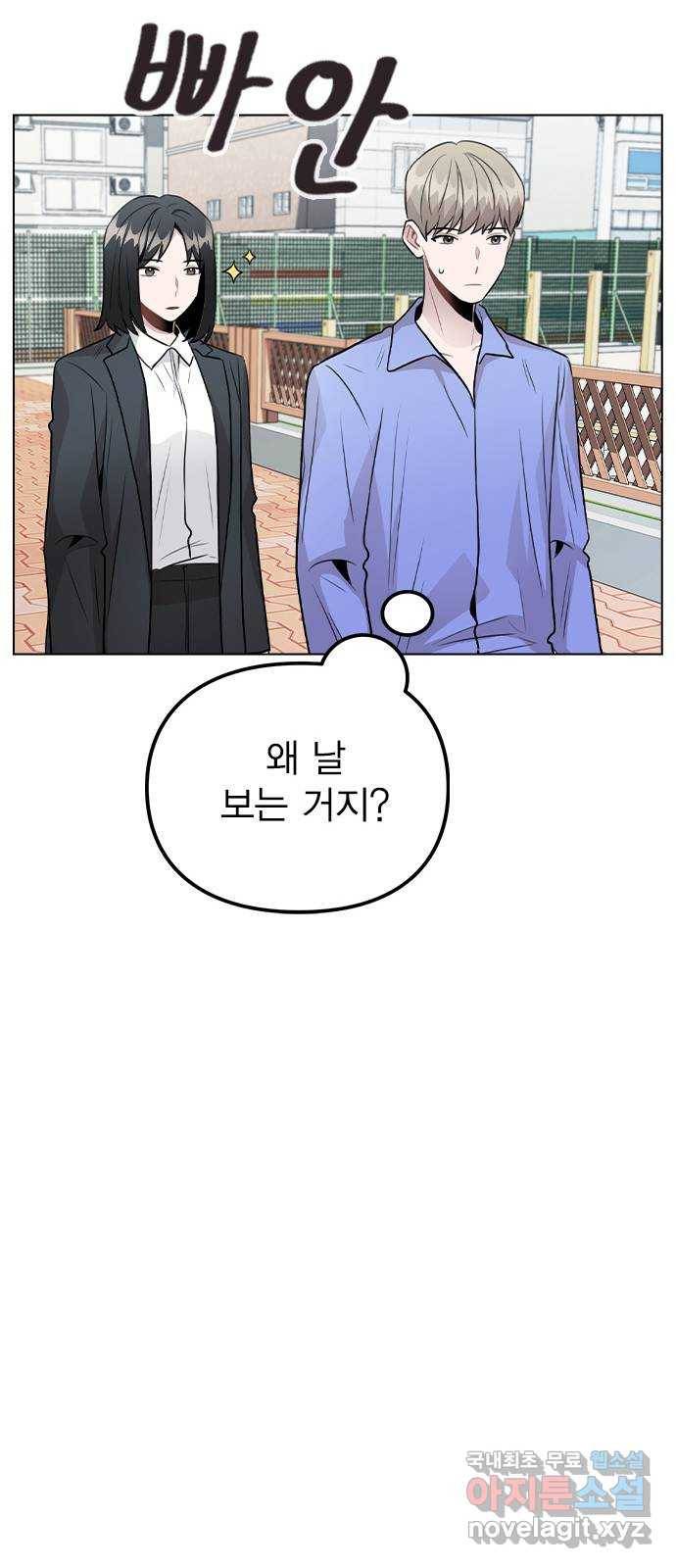 이게 아닌데 30. 접촉 19