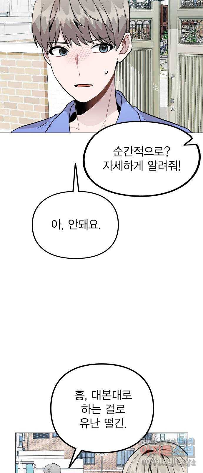 이게 아닌데 30. 접촉 34