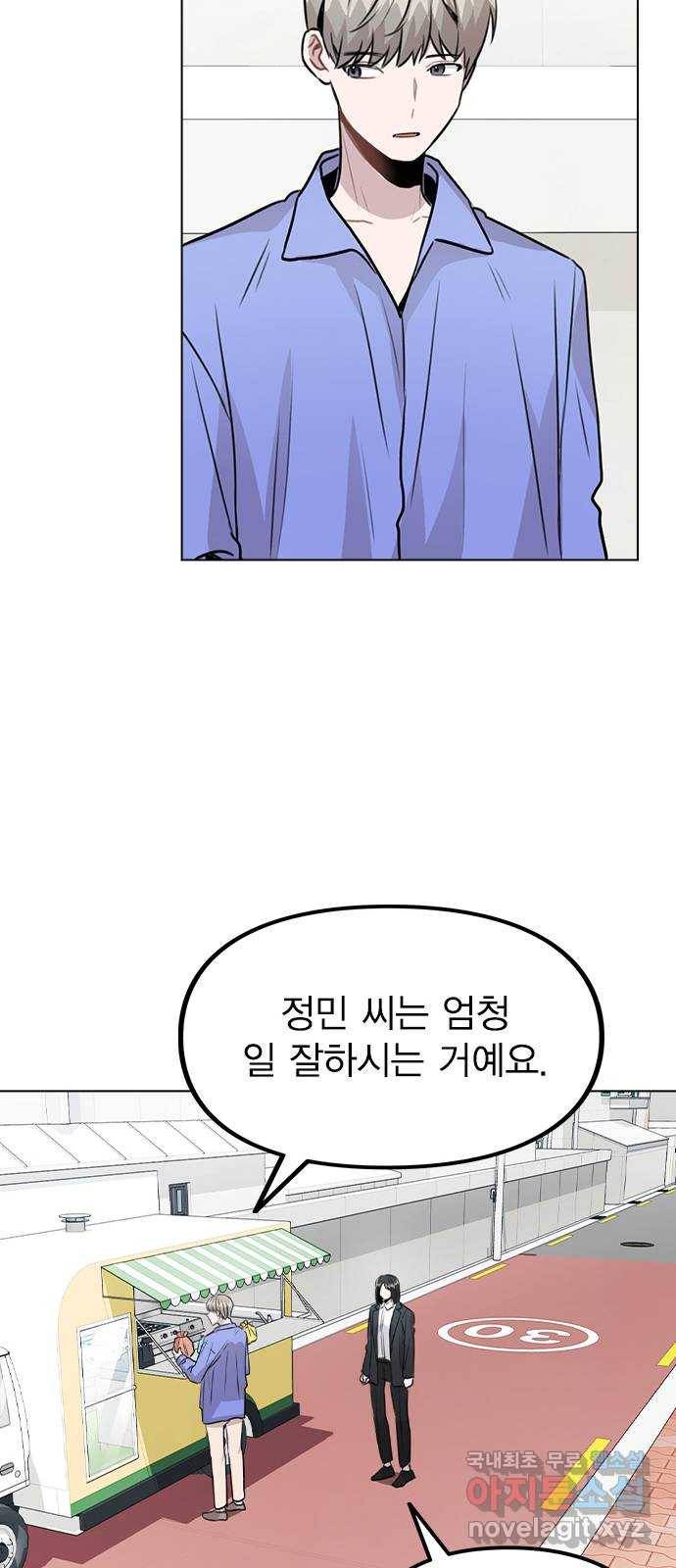 이게 아닌데 30. 접촉 44