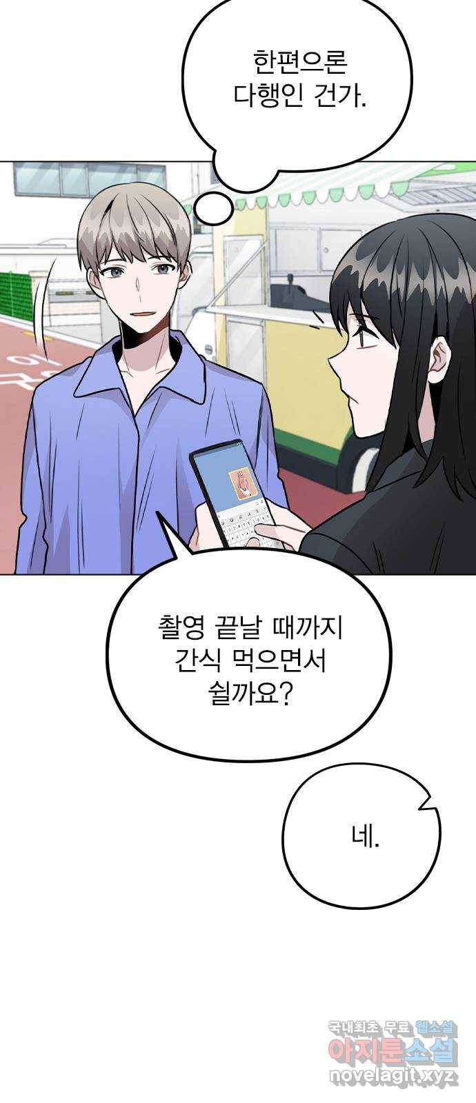 이게 아닌데 30. 접촉 51