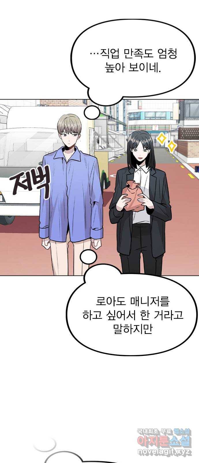 이게 아닌데 30. 접촉 52