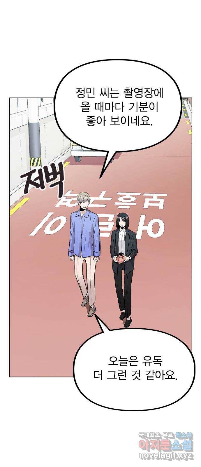 이게 아닌데 30. 접촉 54