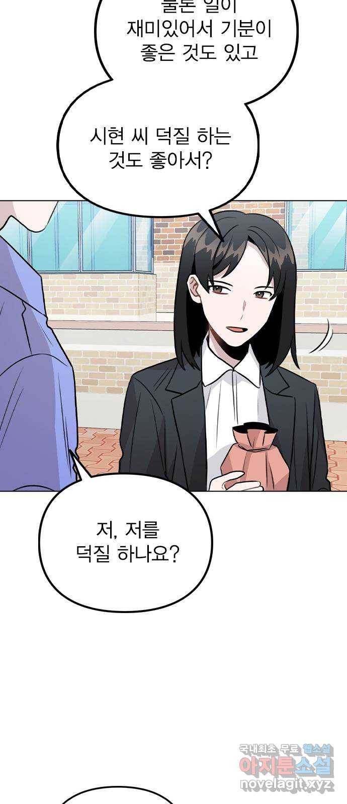 이게 아닌데 30. 접촉 56
