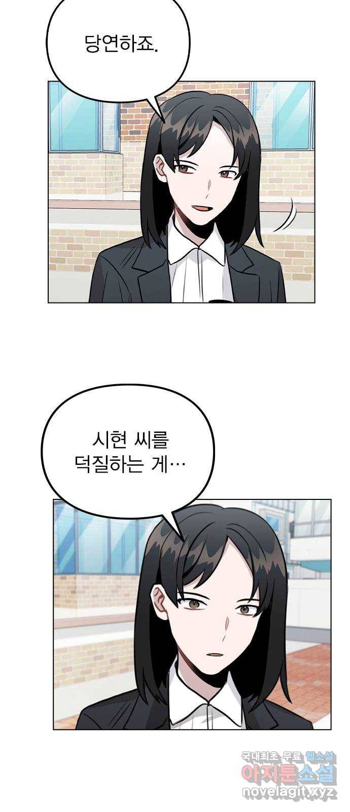 이게 아닌데 30. 접촉 57