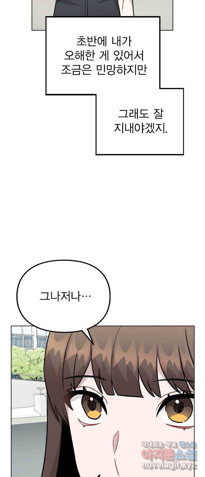 이게 아닌데 30. 접촉 66
