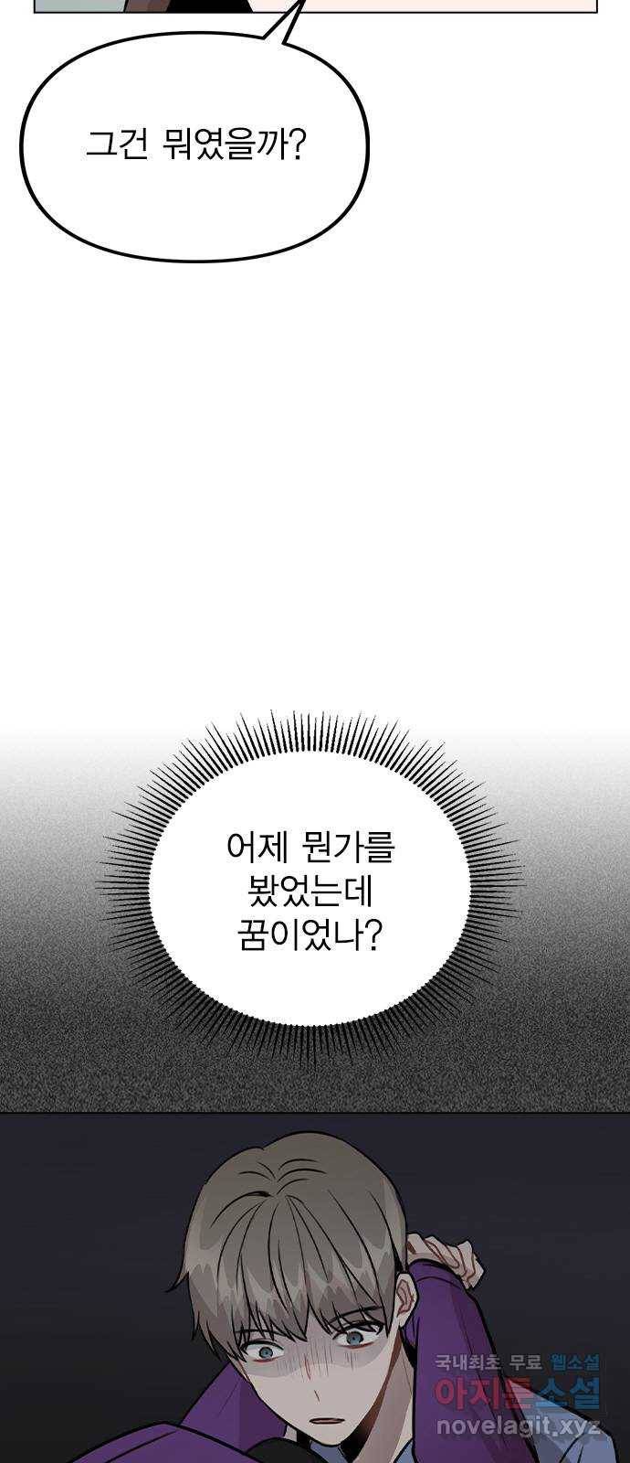 이게 아닌데 30. 접촉 67