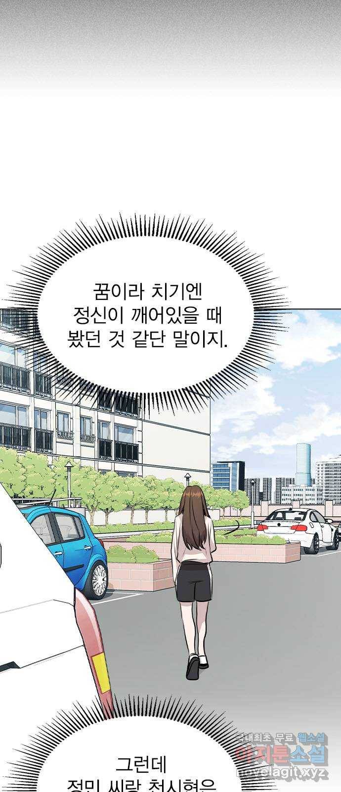 이게 아닌데 30. 접촉 69