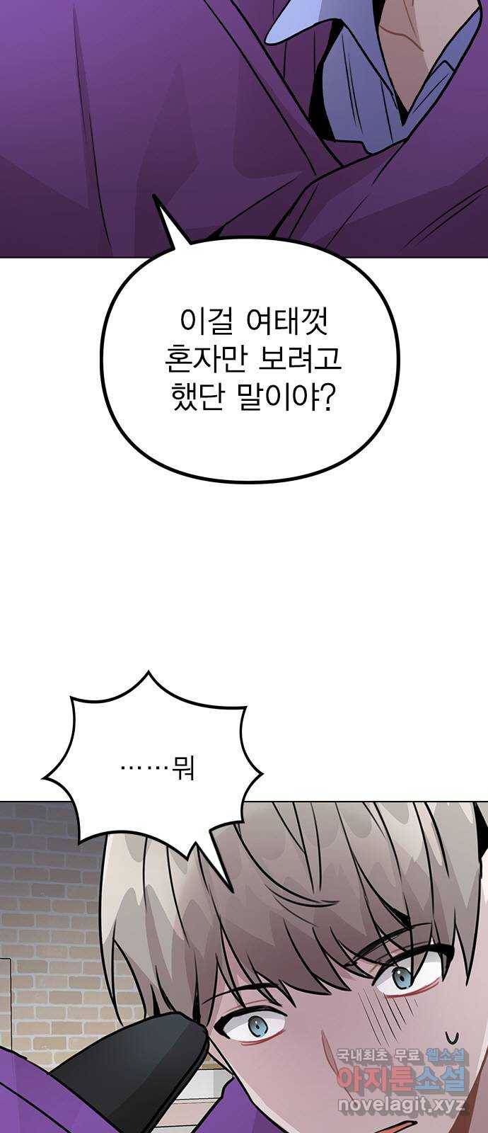 이게 아닌데 30. 접촉 74