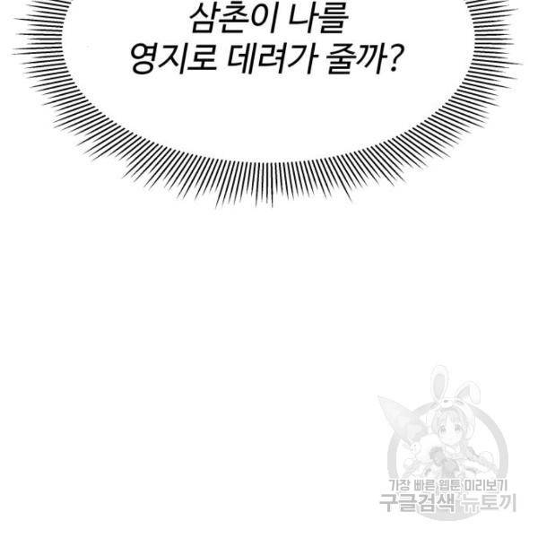 로또 황녀님 6화 6