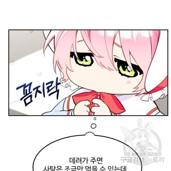 로또 황녀님 6화 7