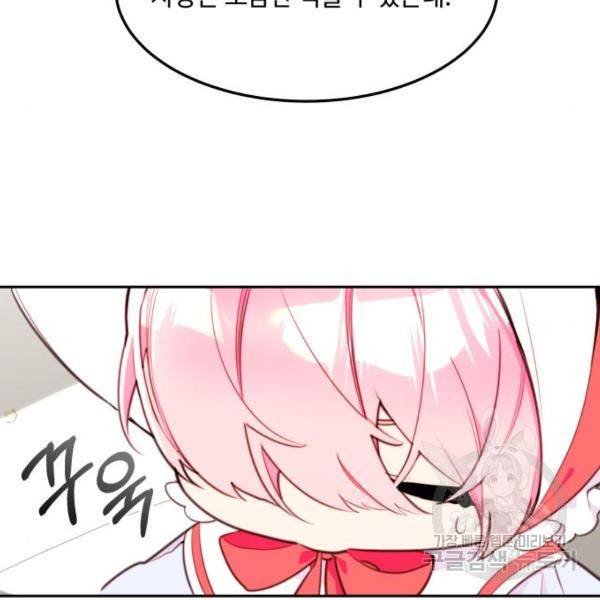 로또 황녀님 6화 8
