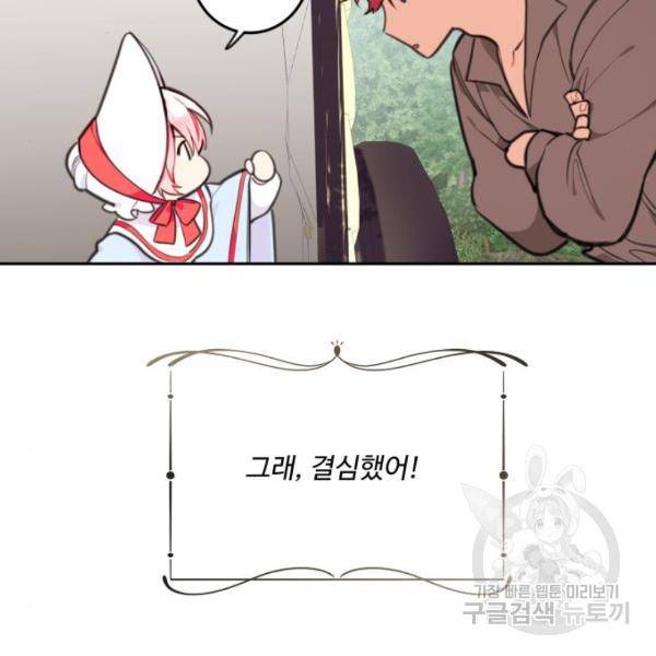 로또 황녀님 6화 10