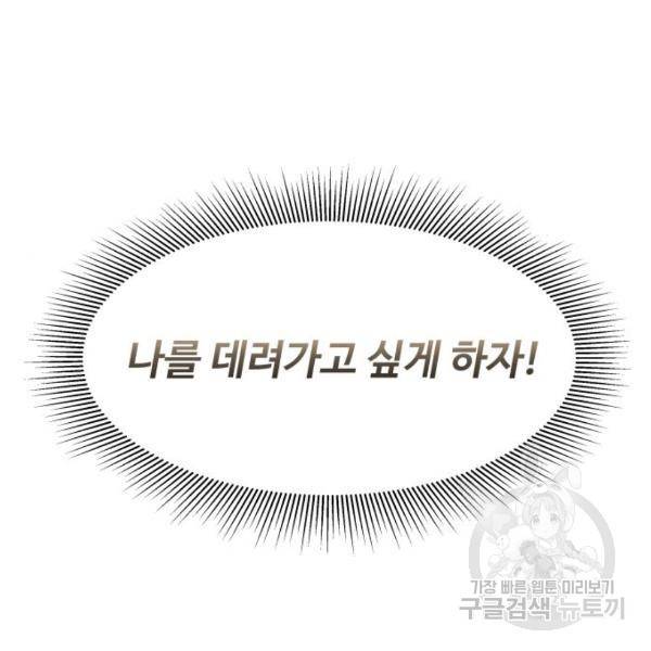 로또 황녀님 6화 11