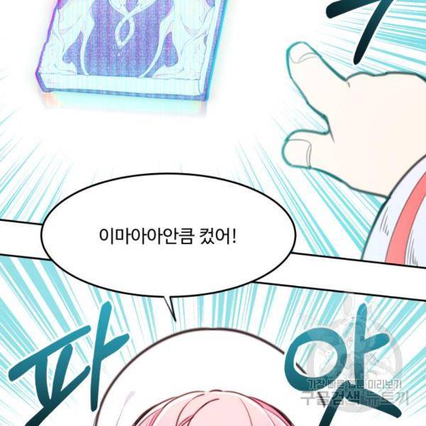 로또 황녀님 6화 13