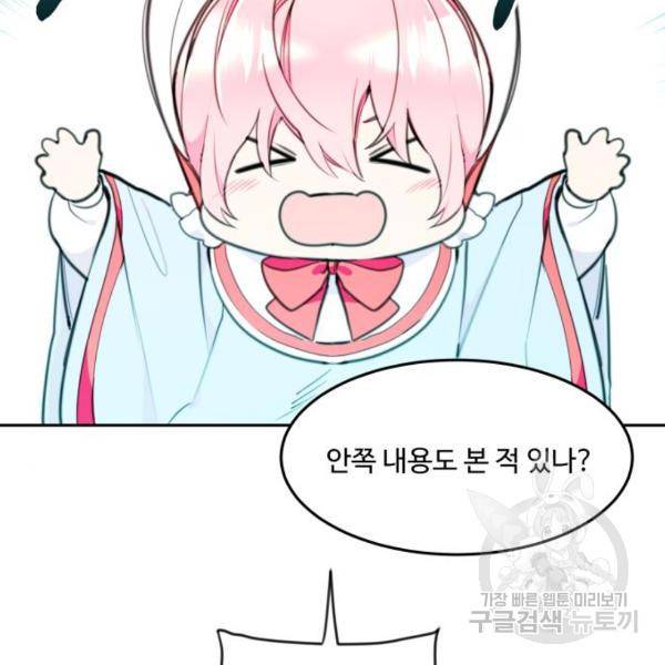 로또 황녀님 6화 14