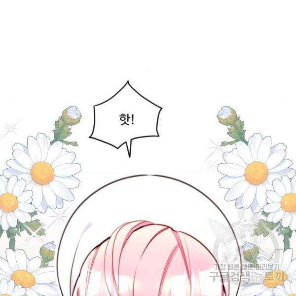 로또 황녀님 6화 17