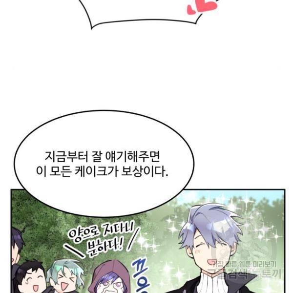 로또 황녀님 6화 19