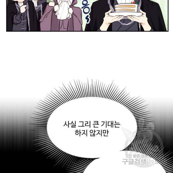 로또 황녀님 6화 20