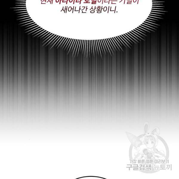 로또 황녀님 6화 23