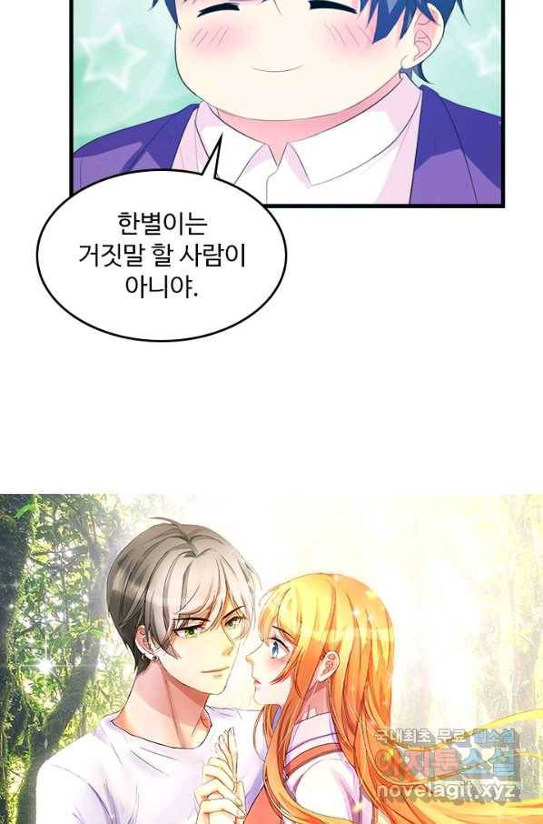 남주가 미모를 숨김 15화 2