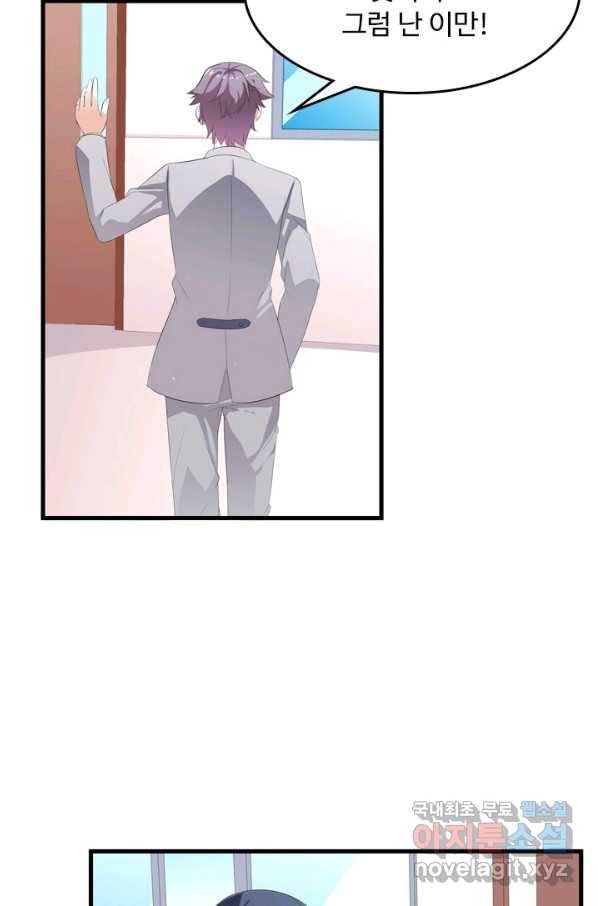 남주가 미모를 숨김 15화 9